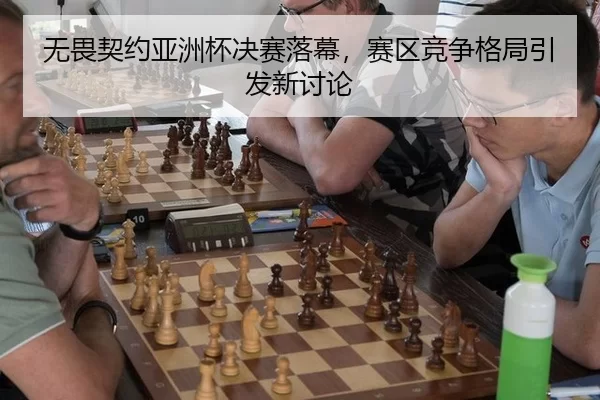 wu-wei-qi-yue-ya-zhou-bei-jue-sai-luo-mu-sai-qu-jing-zheng-ge-ju-yin-fa-xin-tao-lun-2-134.jpg
